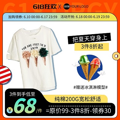 618狂欢T恤促销主图直通车