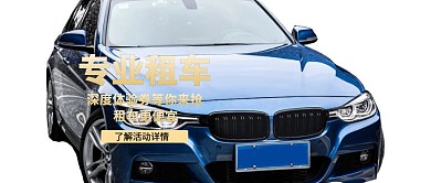 大气汽车租赁海报