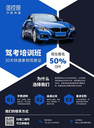 驾考培训班招生宣传营销竖版海报