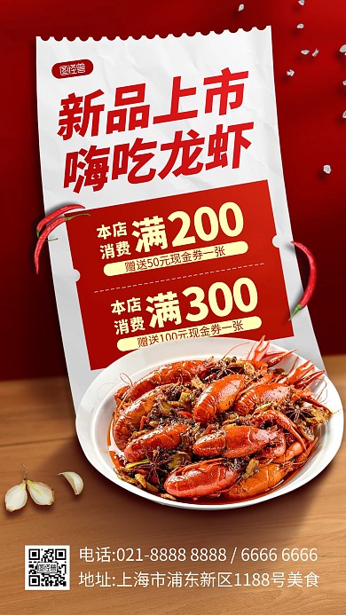 小龙虾新品上市产品海报
