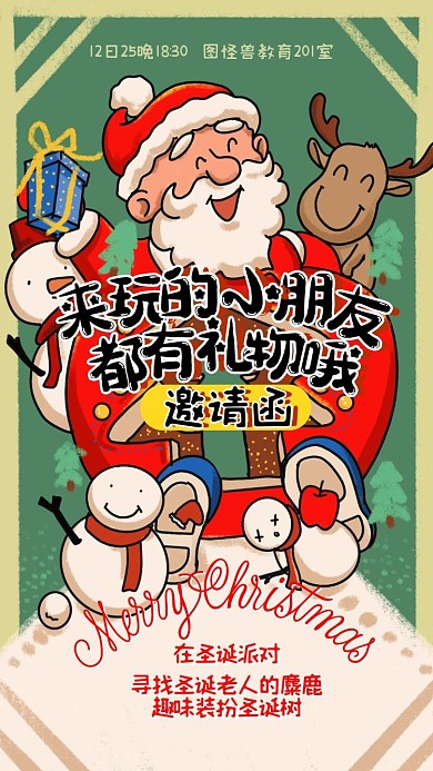 卡通插画圣诞节幼儿园派对电子邀请函