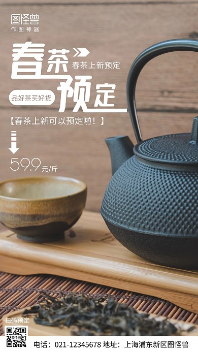 摄影图春茶预定白色简约风手机海报