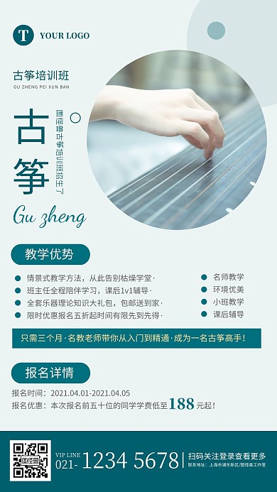 小清新青色古筝培训班宣传手机海报