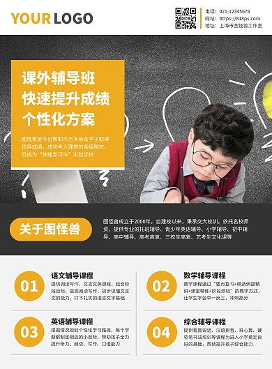 课外辅导班宣传营销竖版海报