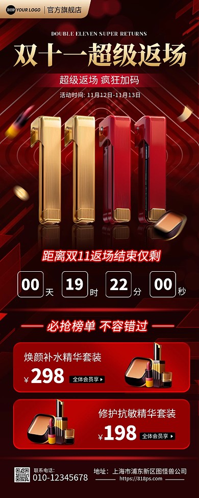 双11返场促销营销长图海报