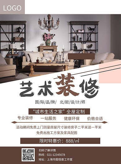 装修样板房房地产海报