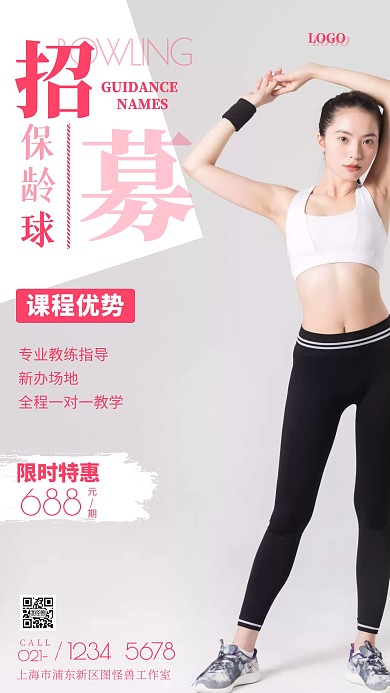保龄球招募粉色简约风运动摄影图海报