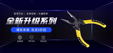 1688五金机械工具钳子电商全屏海报