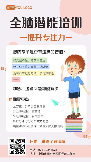 全脑潜能培训男孩粉色教培卡通手机海报