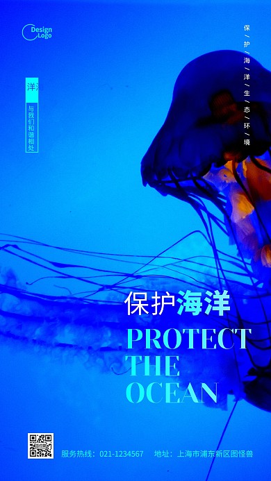 保护海洋生物蓝色公益推广摄影图海报