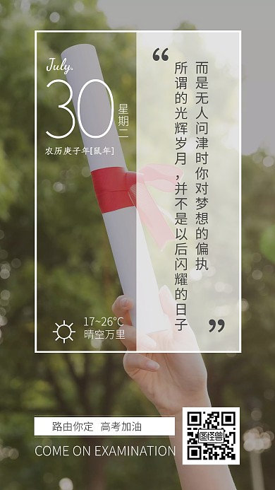 简约摄影风高考加油早安日签