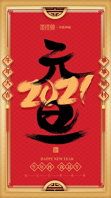 原创大气元旦节假日祝福宣传海报