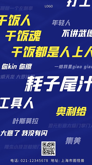 盘点2020年度流行词蓝色简约手机海报