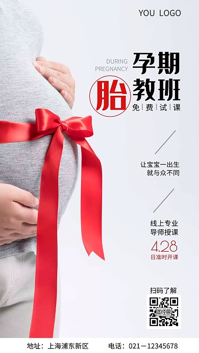 孕期胎教班手机营销海报