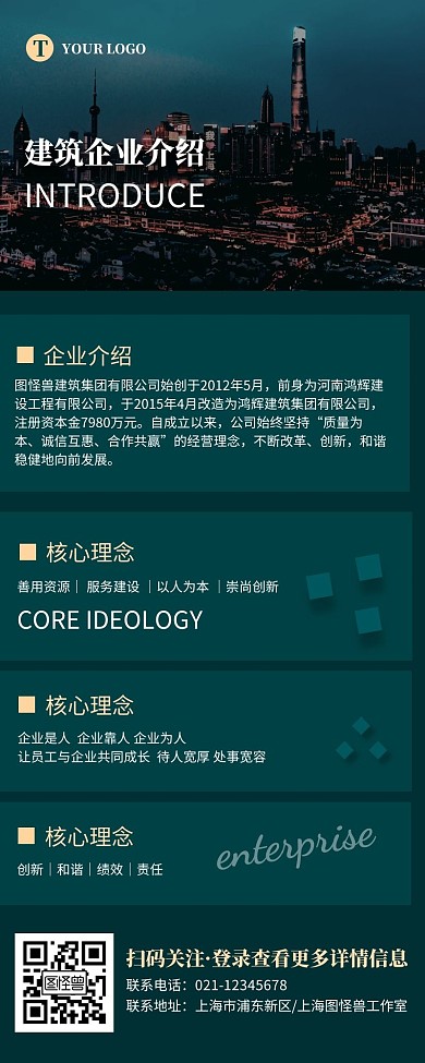 简约青色建筑公司宣传营销长图