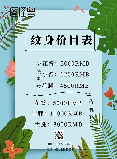 纹身价目表简约印刷海报