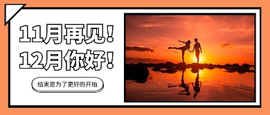 意境摄影风十二月你好公众号封面