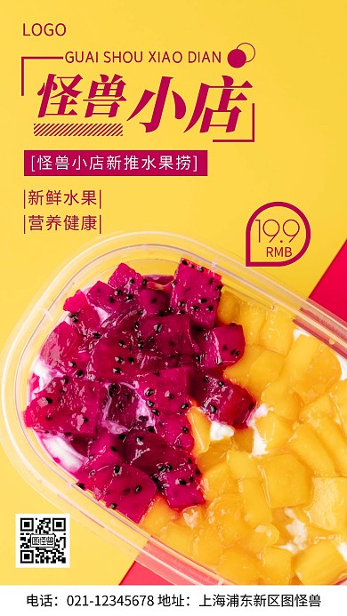 摄影图水果捞促销紫色简约风手机海报