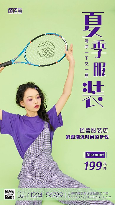 简约风摄影图夏季女装促销特惠摄影图海报