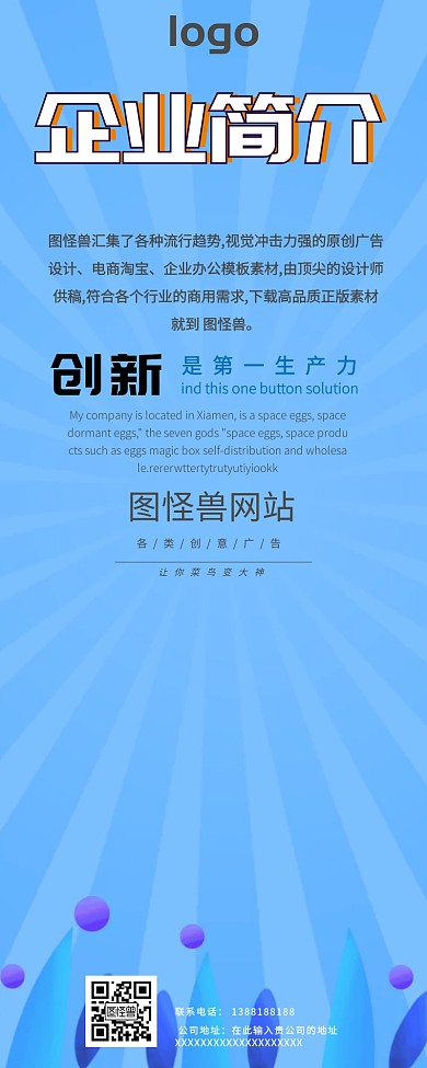 企业简介 展架 易拉宝 简介