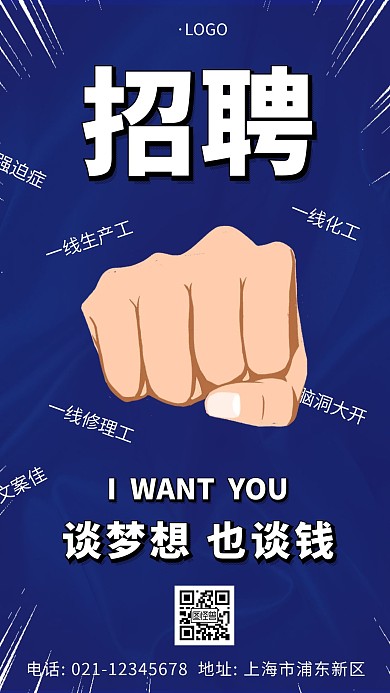 一线招工蓝色创意大气宣传简约手机海报