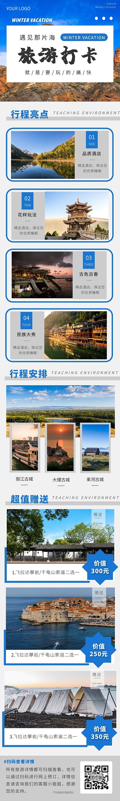 简约大气质感蓝色旅游打卡详情页