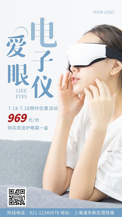 摄影图爱眼电子仪蓝色简约风手机海报