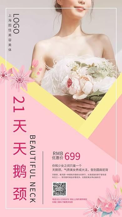 粉色简约清新婚纱美女21天天鹅颈