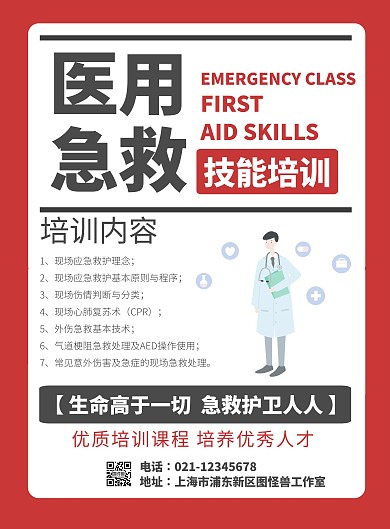 医用急救培训竖版海报渐变医生医学知识