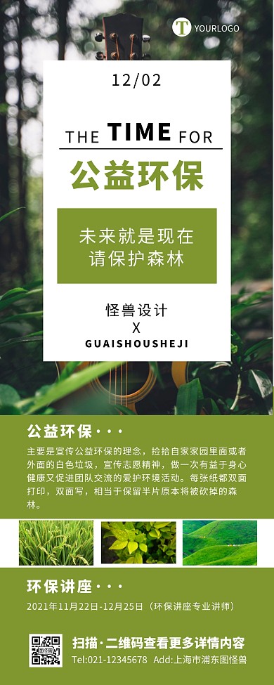 文艺质感简约大气环保公益活动介绍营销长图
