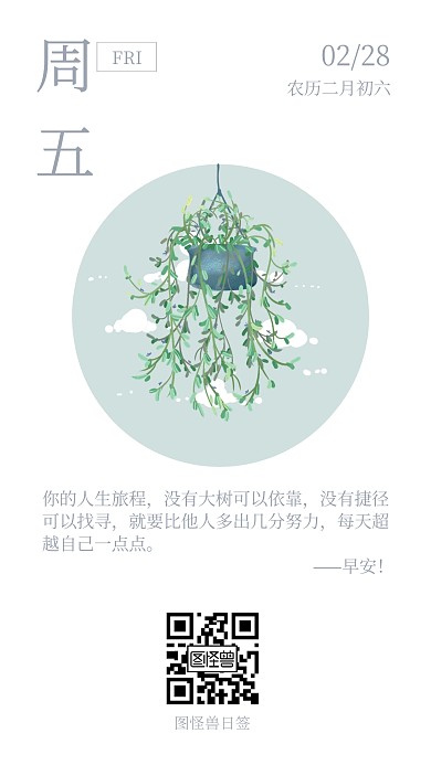 白云蓝天吊篮日签海报
