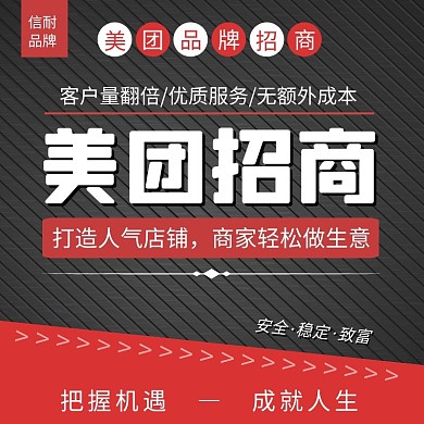 美团招商黑色简约创意淘宝主图直播车