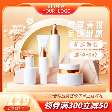 618美妆化妆品aigc主图直通车