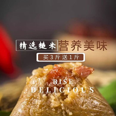 大米淘宝促销简约创意直通车海报