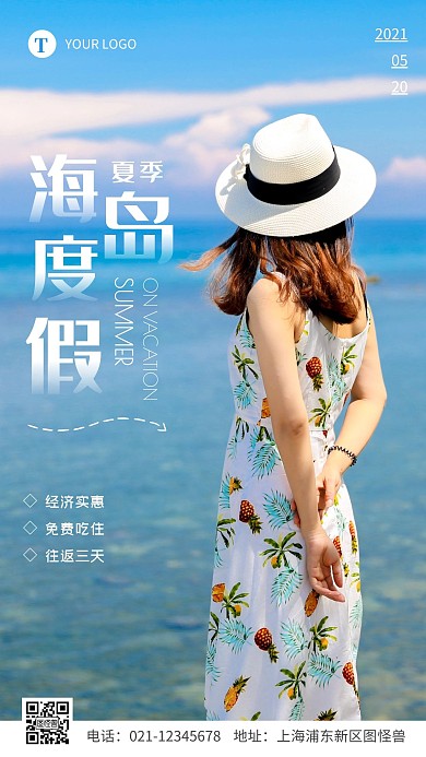 简约风夏季海岛度假摄影图手机海报