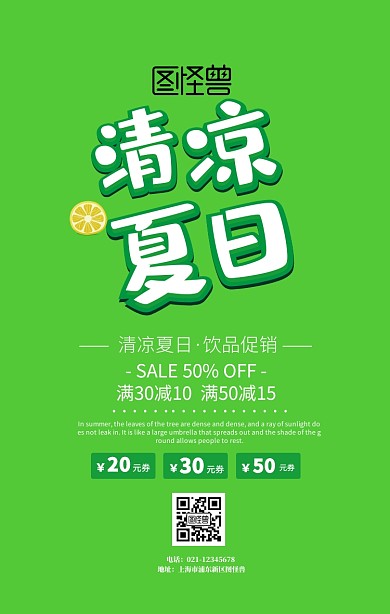 夏季清凉夏日饮品促销海报