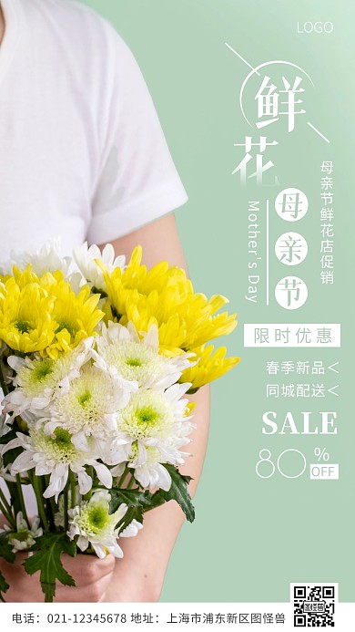 母亲节鲜花店打折绿色简约风摄影图海报