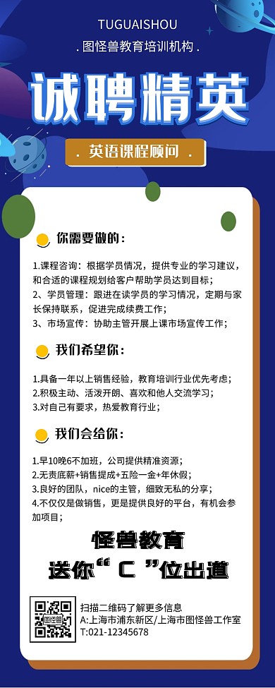 教育机构诚聘精英招聘长图
