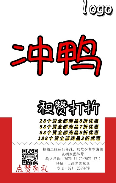 点赞有礼卡通积赞红黄搞笑朋友圈积赞