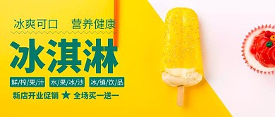 夏季冰淇淋促销主题封面插画风格