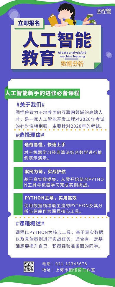 人工智能数据分析教育营销长图