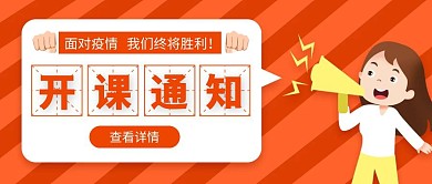 橙色卡通风培训班开课通知公众号封面首图