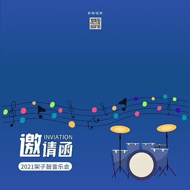 架子鼓音乐会蓝色简约邀请函