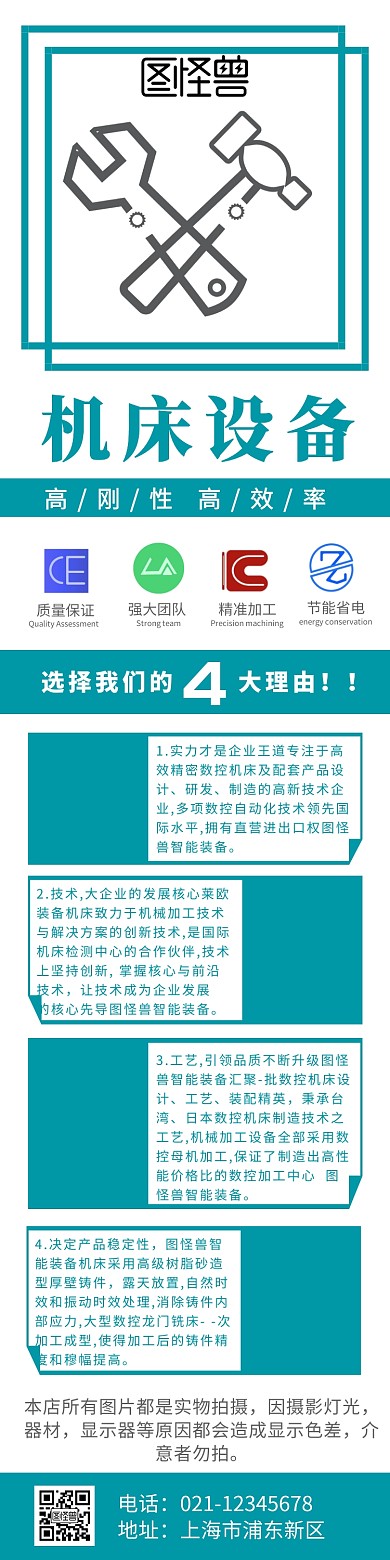 机床设备详情页绿色蓝色