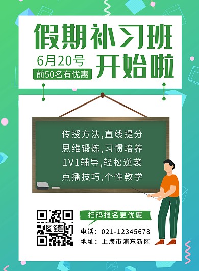 假期补习班宣传学习招生创意海报