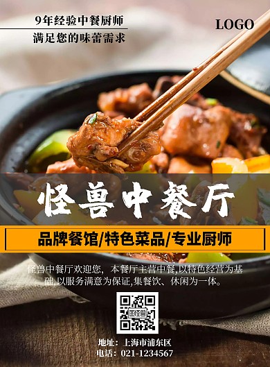 美食摄影中餐品牌介绍竖版海报