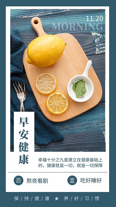 11月早安健康贴士黄色简约风宣传日签
