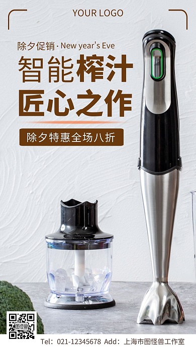除夕厨房小家电促销简约咖色家电手机海报
