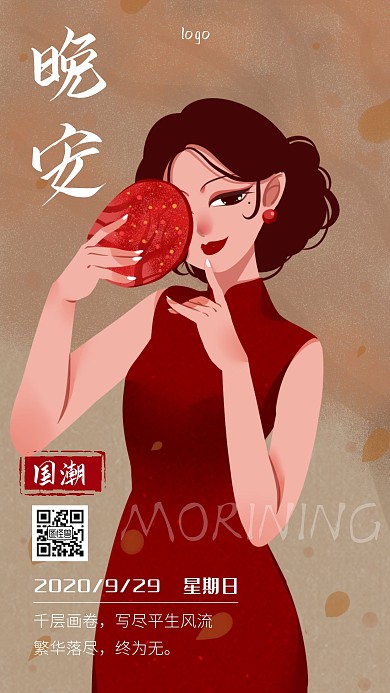 插画国潮晚安每日日签