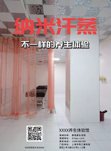 汗蒸养生海报